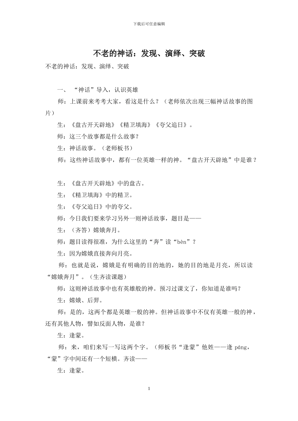 不老的神话：发现、演绎、突破_第1页