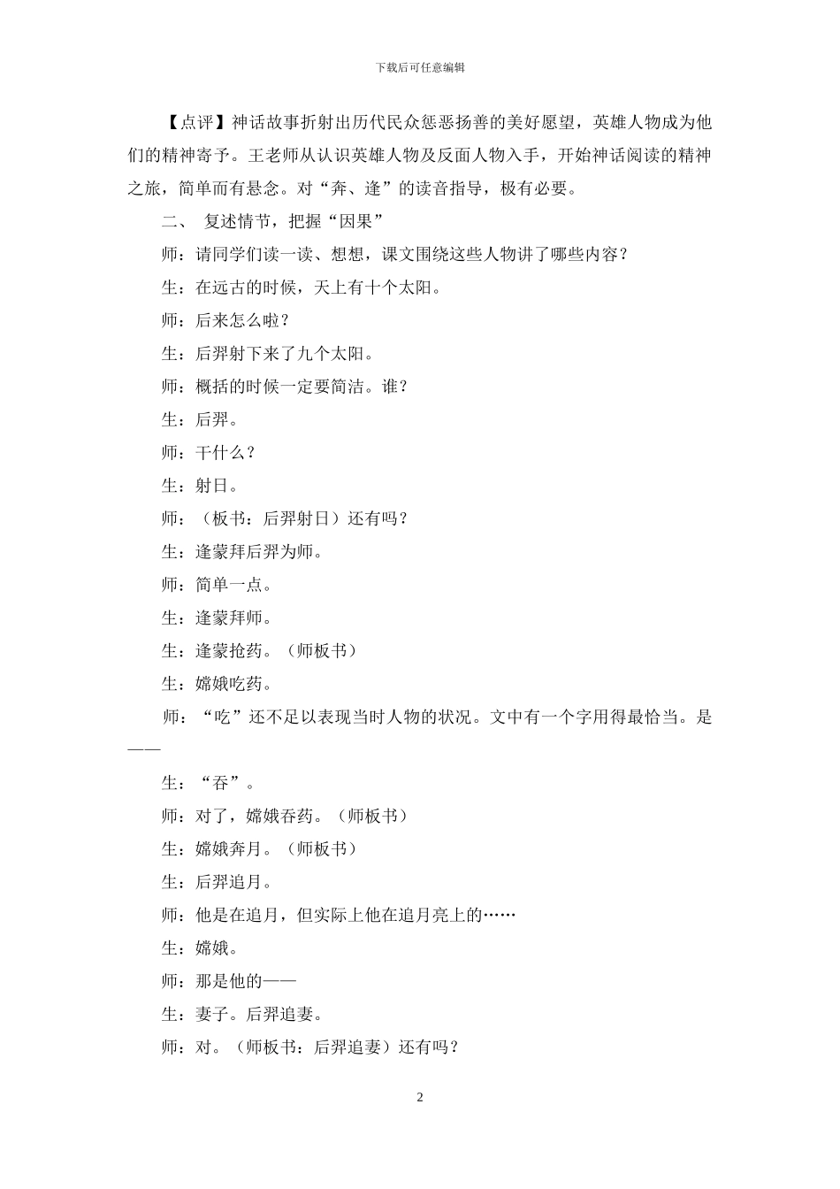 不老的神话：发现、演绎、突破_第2页