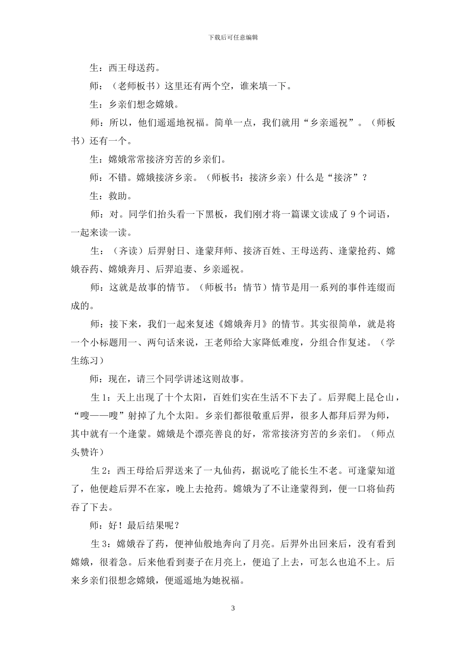 不老的神话：发现、演绎、突破_第3页