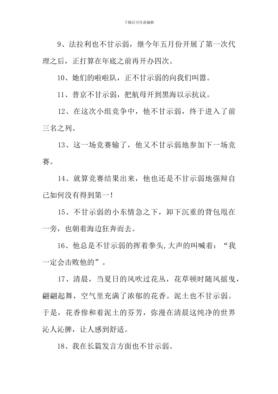 不甘示弱造句_第2页