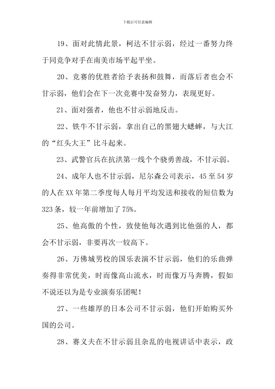 不甘示弱造句_第3页
