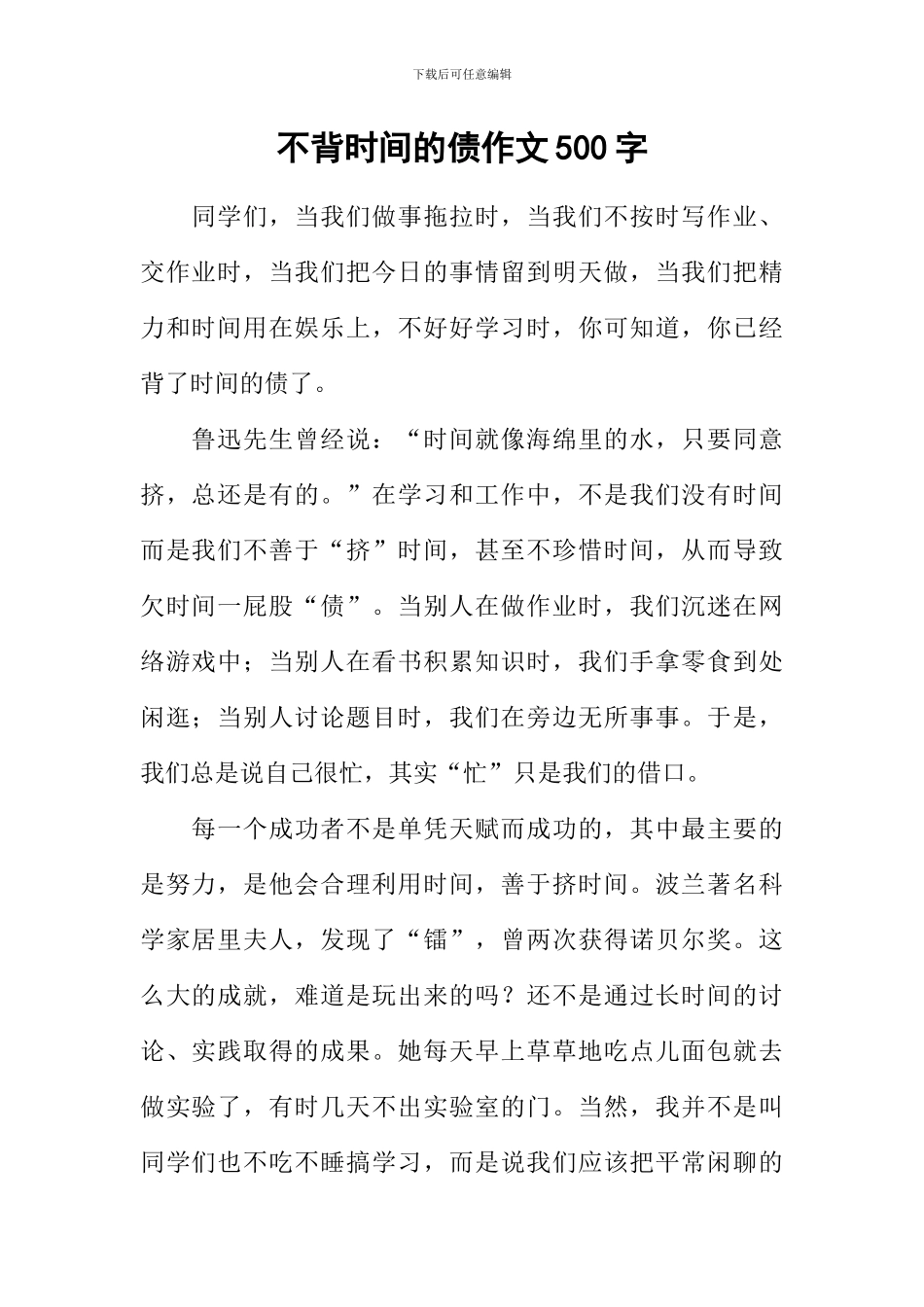 不背时间的债作文500字_第1页