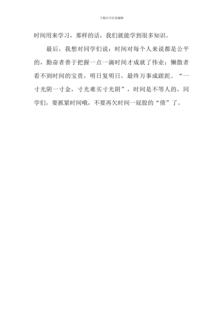 不背时间的债作文500字_第2页