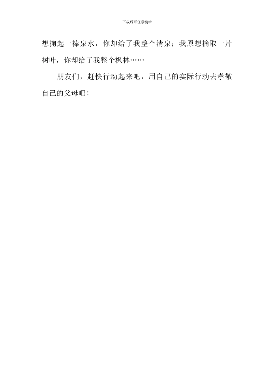 不能不孝敬父母的几个理由作文_第3页