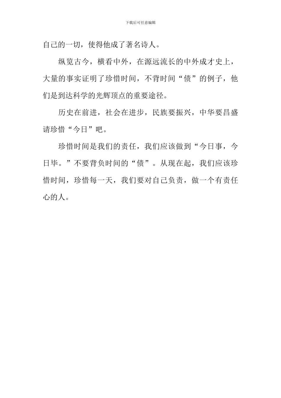 不背时间的债作文600字-1_第2页