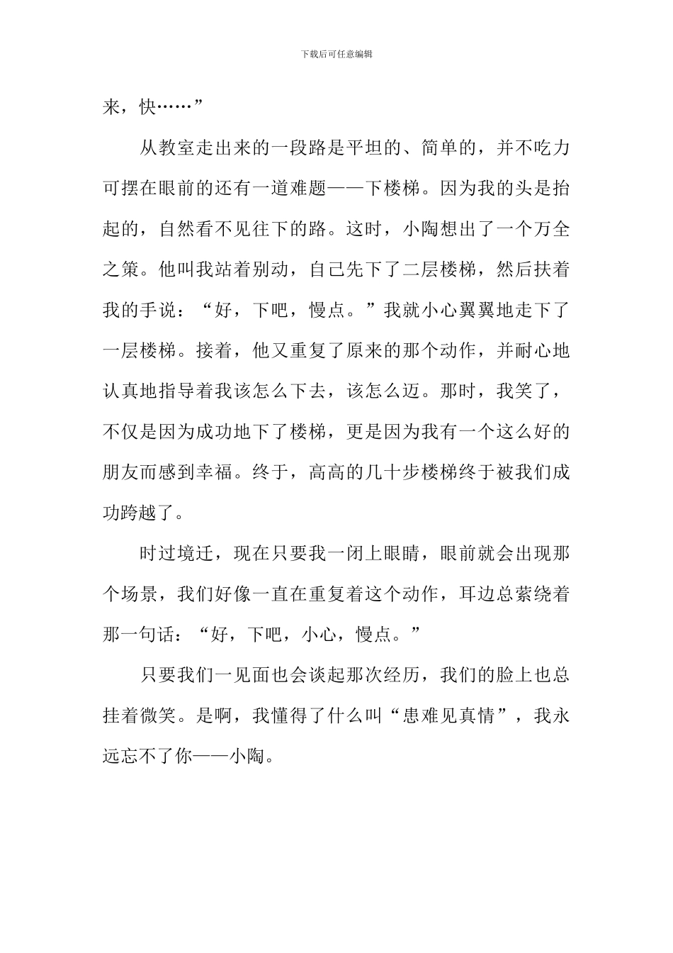 不能忘却的一个人作文800字_第2页