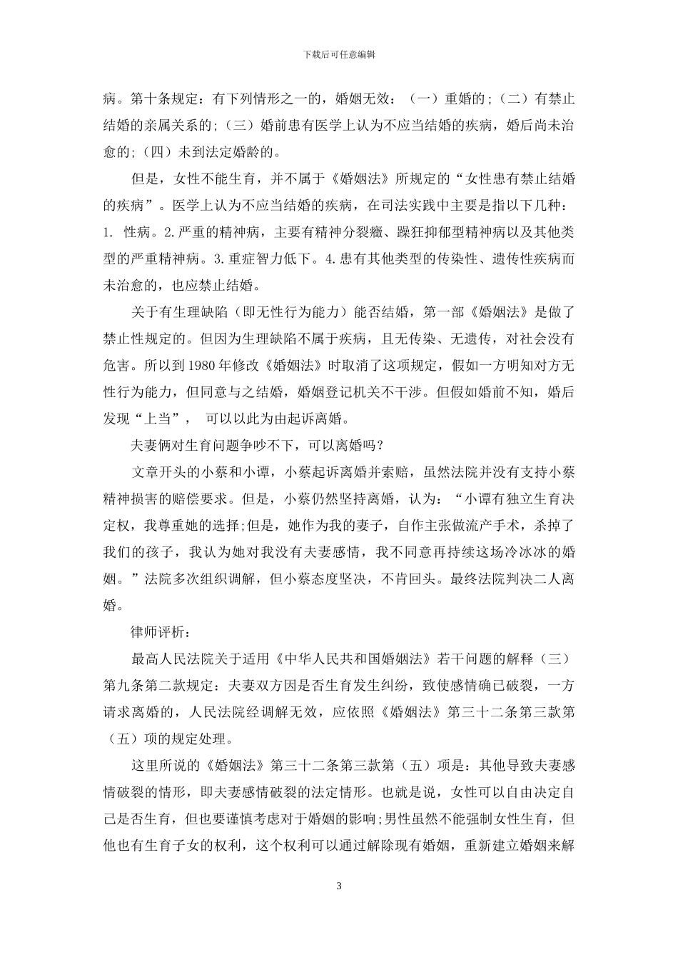 不生孩子就离婚-没那么简单!_第3页