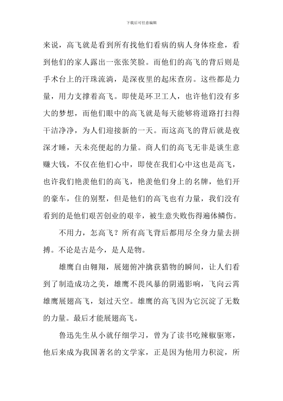 不用力-怎高飞？作文_第2页