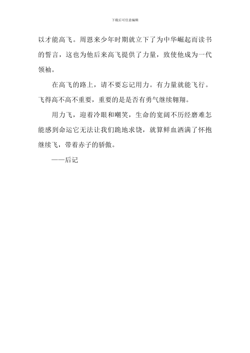 不用力-怎高飞？作文_第3页