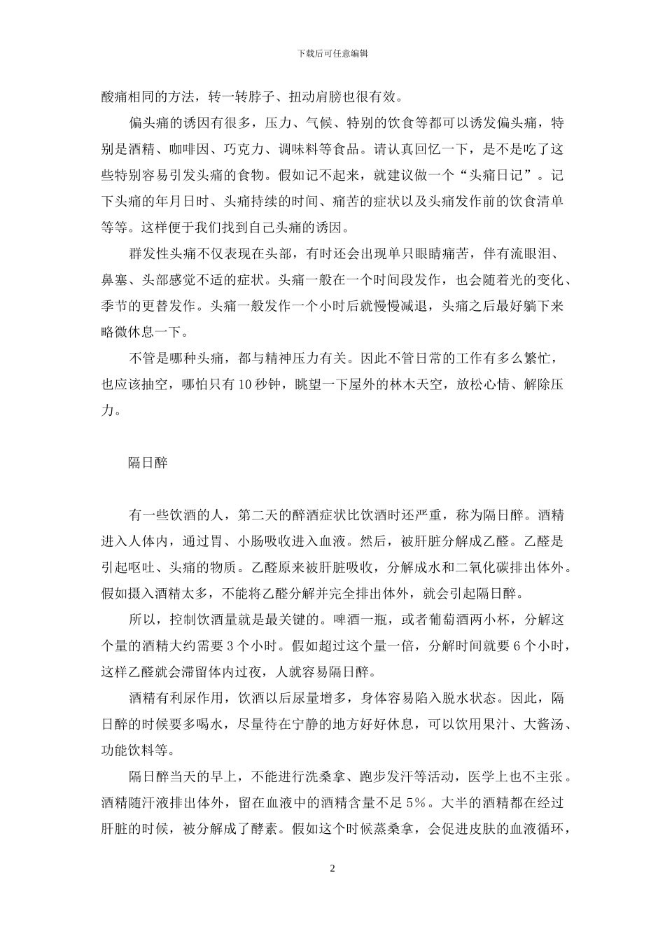 不生病的生活习惯-_第2页