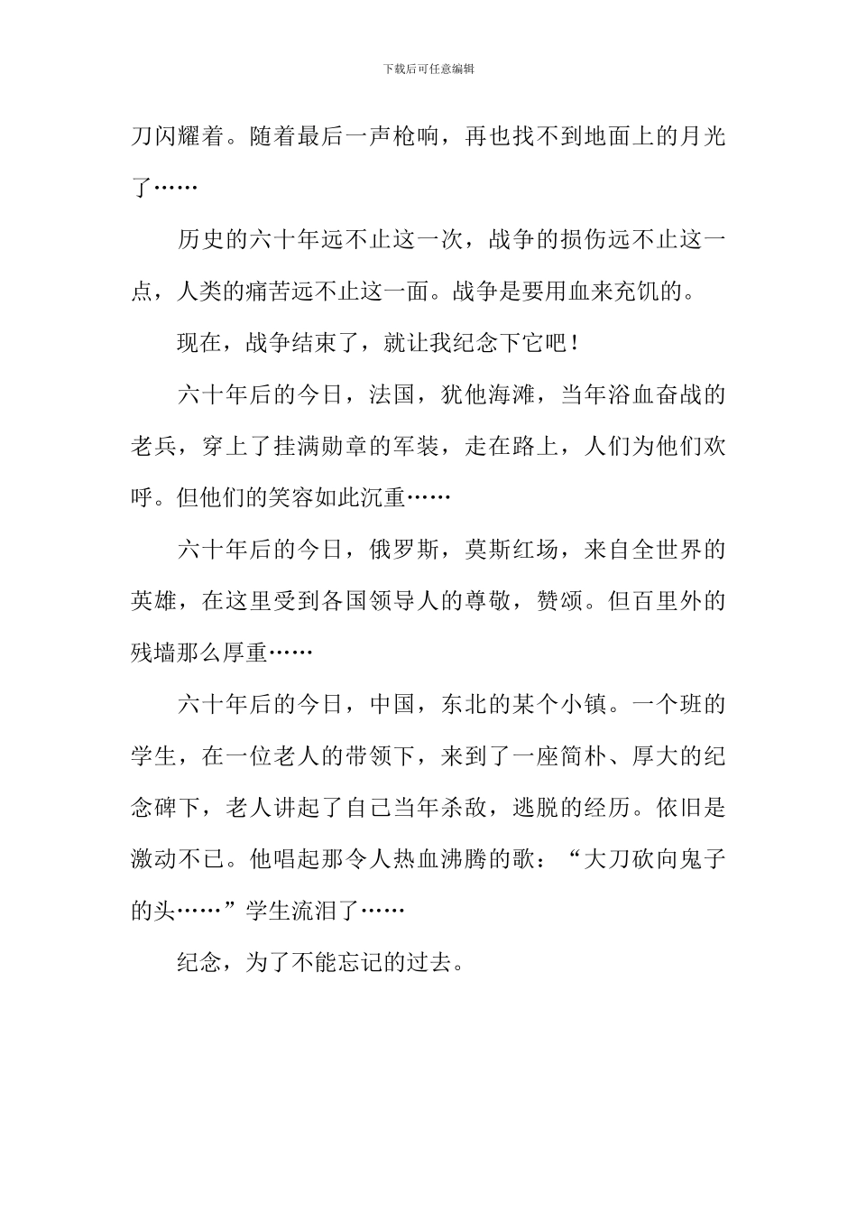 不能忘记的过去作文700字_第2页