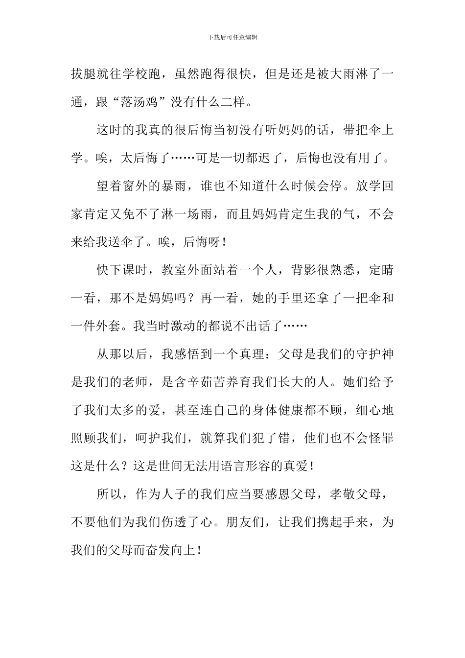 不能不孝敬父母作文800字-1_第2页