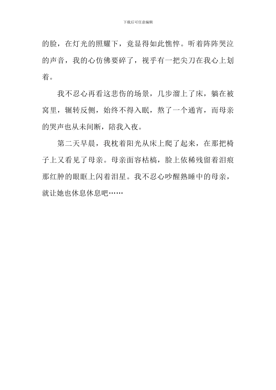 不能忘却的泪作文600字_第2页