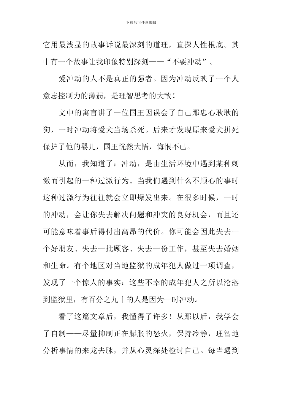 不能没有你作文-2_第2页