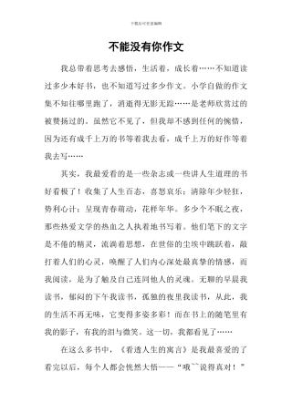 不能没有你作文-2