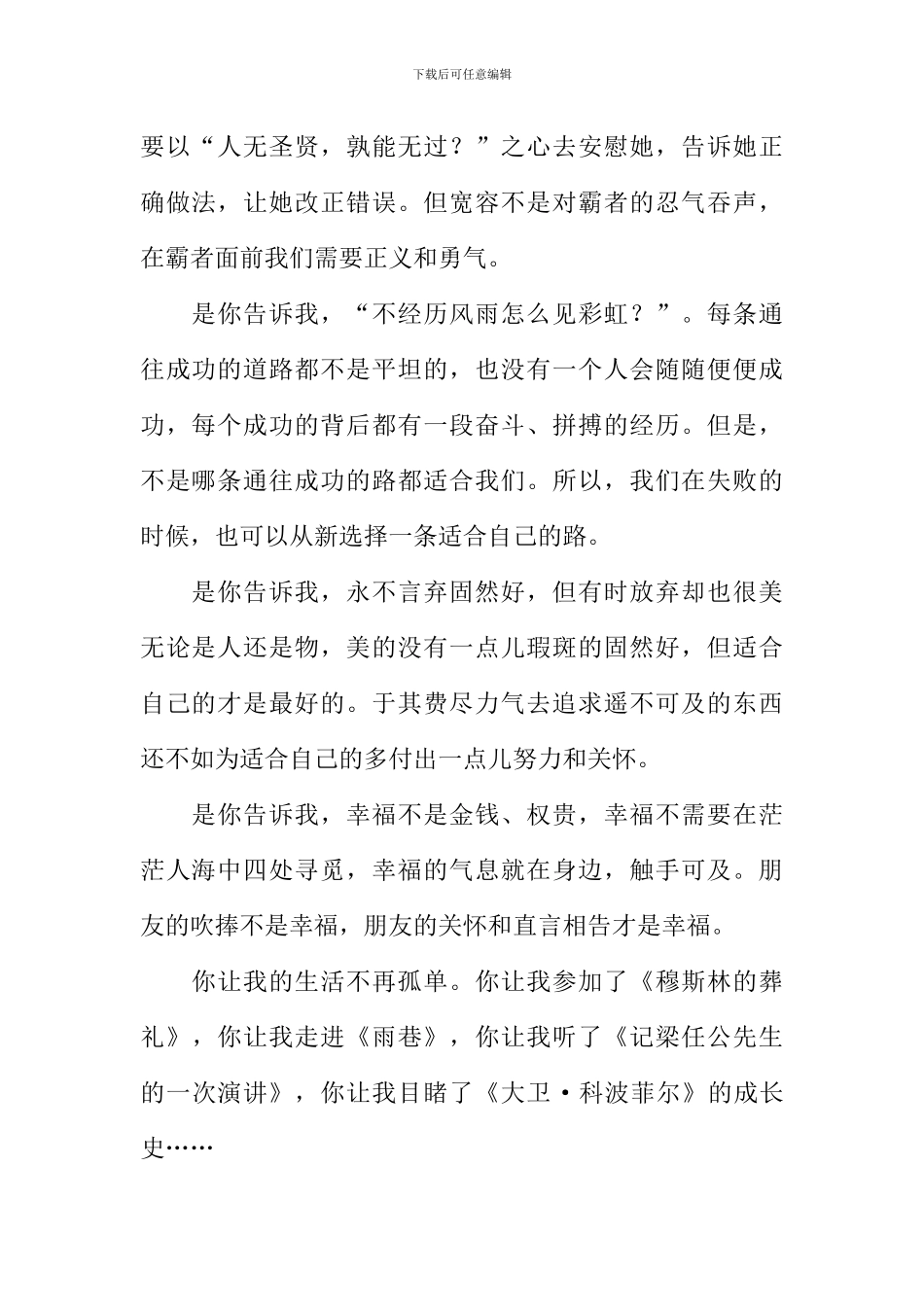 不能没有你作文800字-1_第2页