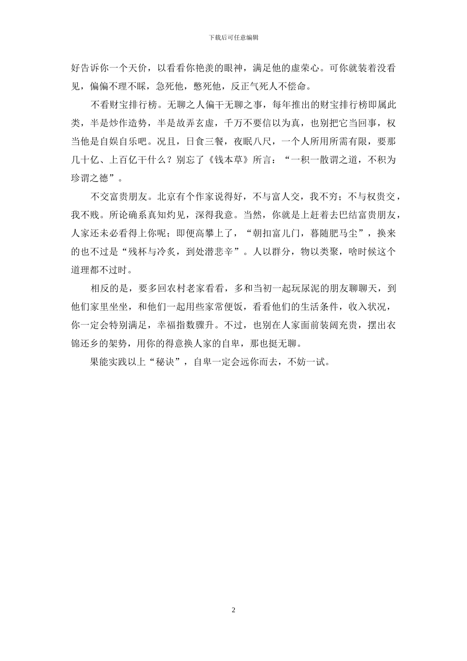 不自卑的“秘诀”_第2页