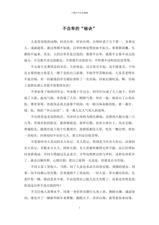 不自卑的“秘诀”