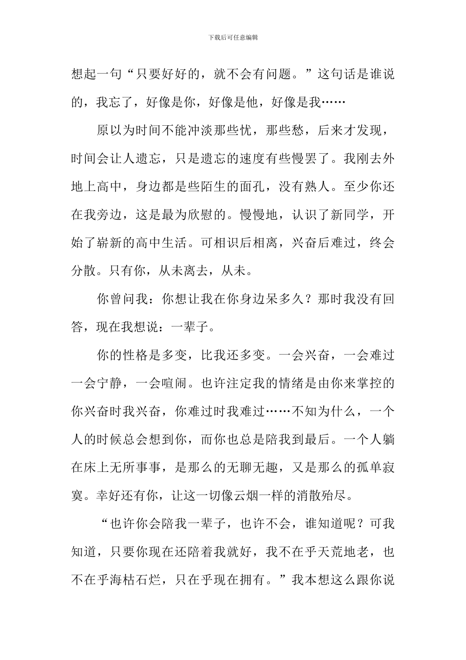 不能没有你作文-3_第2页