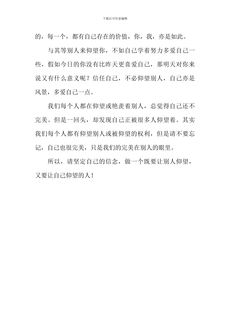 不要仰望别人-自己亦是风景作文600字_第2页