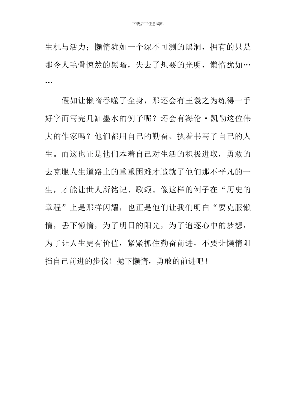 不要停止前进的步伐作文700字_第2页