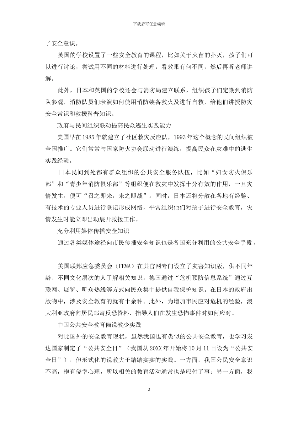 不要在悲剧后才学会逃生_第2页