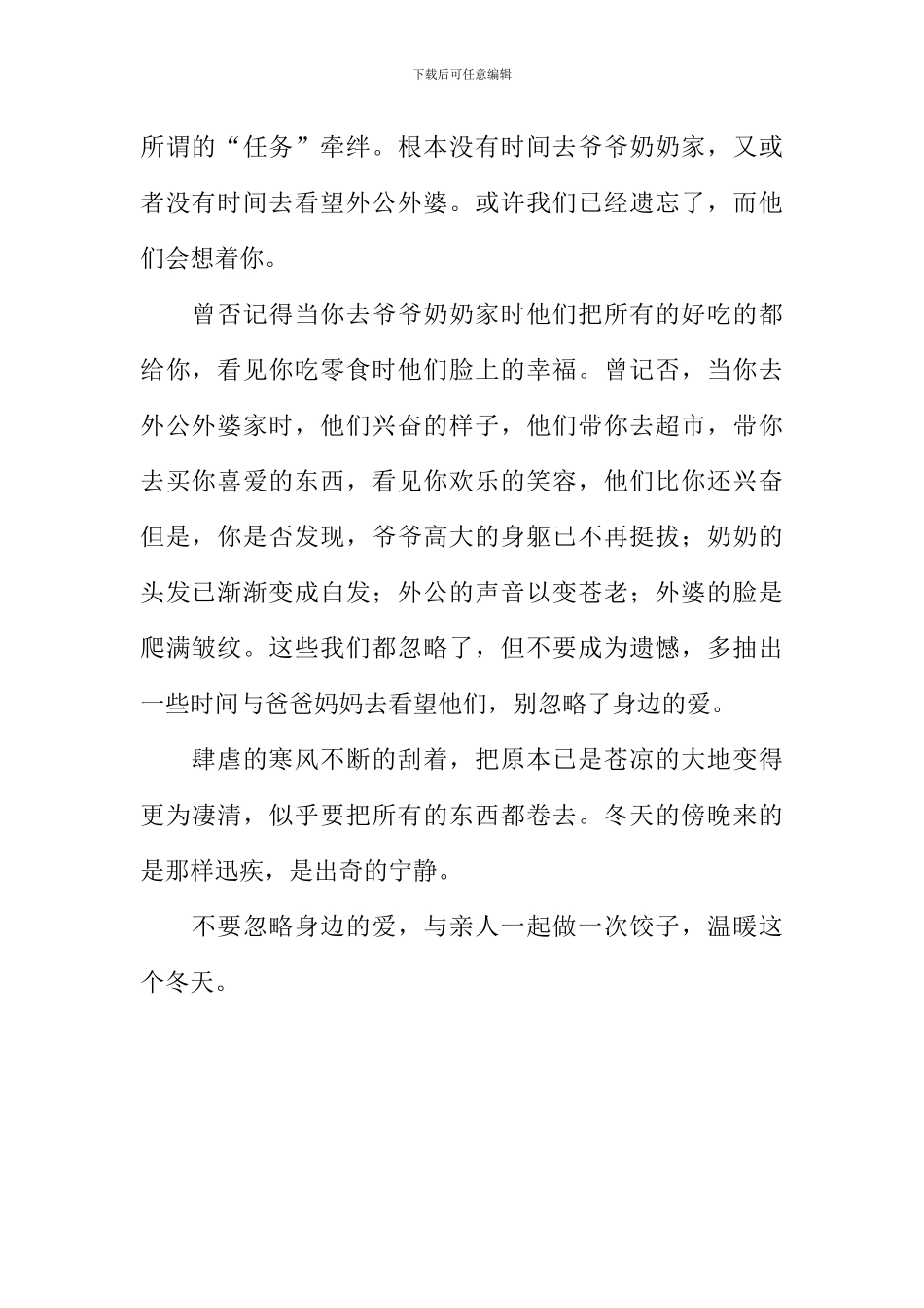 不要忽略身边的爱作文——读《冬至吃饺子》读后感_第2页