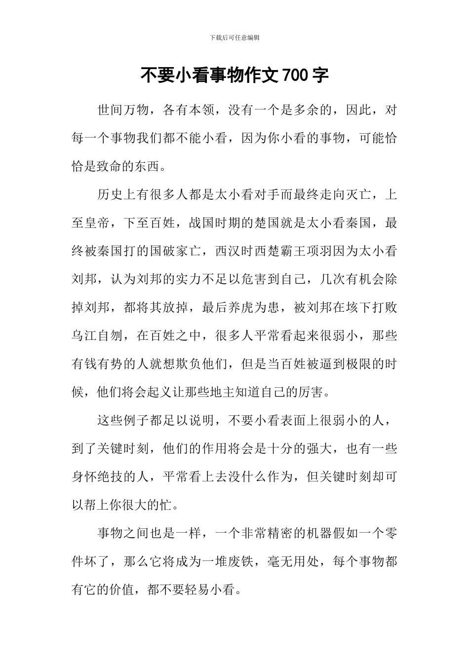 不要小看事物作文700字_第1页