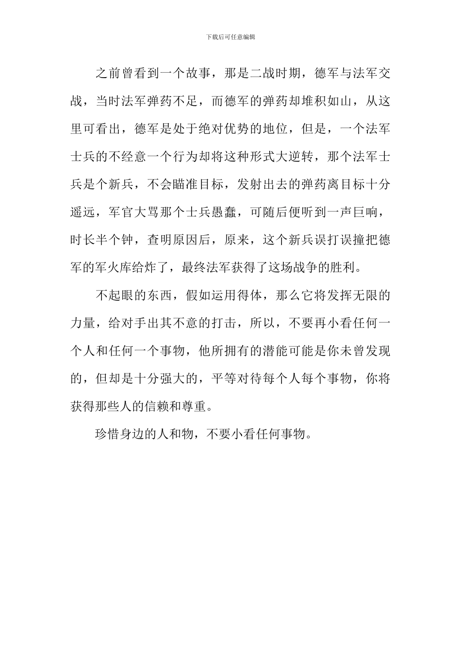 不要小看事物作文700字_第2页