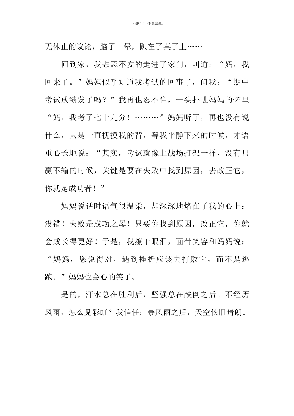 不经历风雨怎能见彩虹作文600字-2_第2页