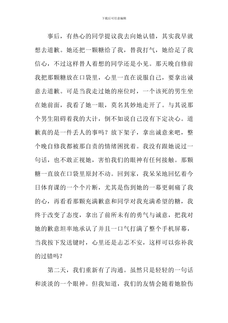 不要羞于道歉作文900字_第2页