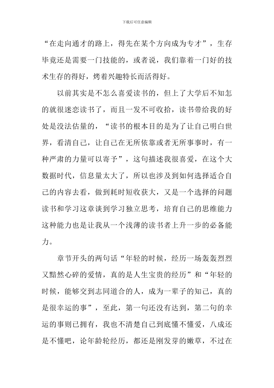 不要等到毕业以后读后感_第2页