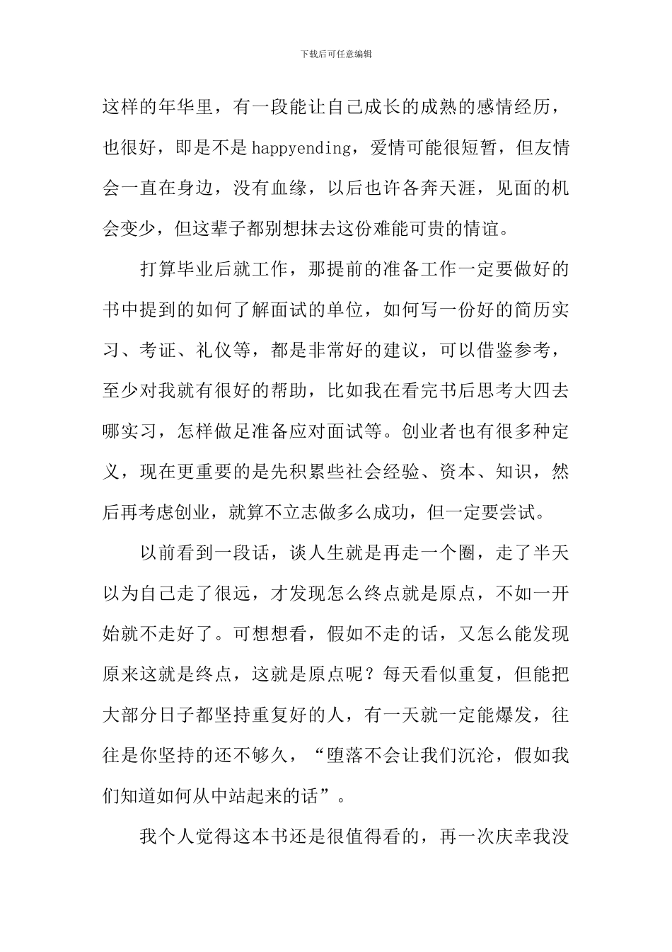 不要等到毕业以后读后感_第3页