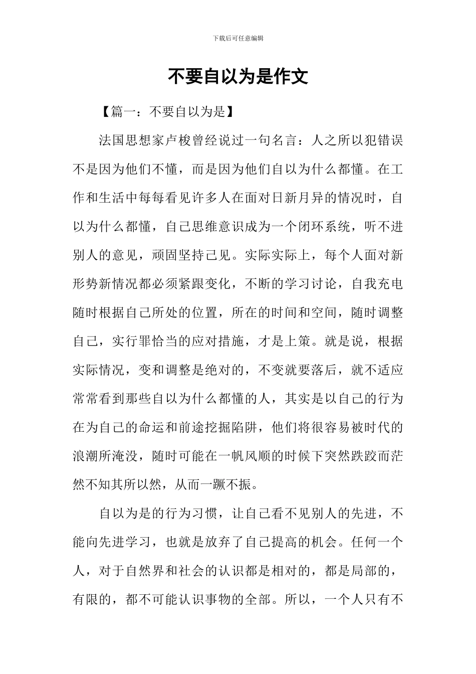 不要自以为是作文_第1页