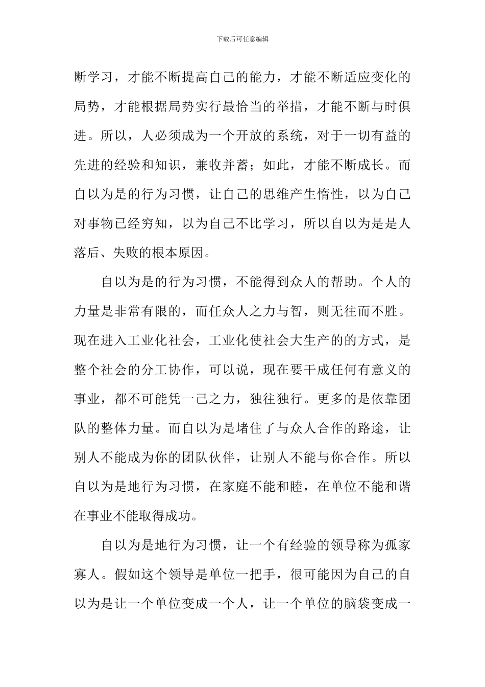 不要自以为是作文_第2页