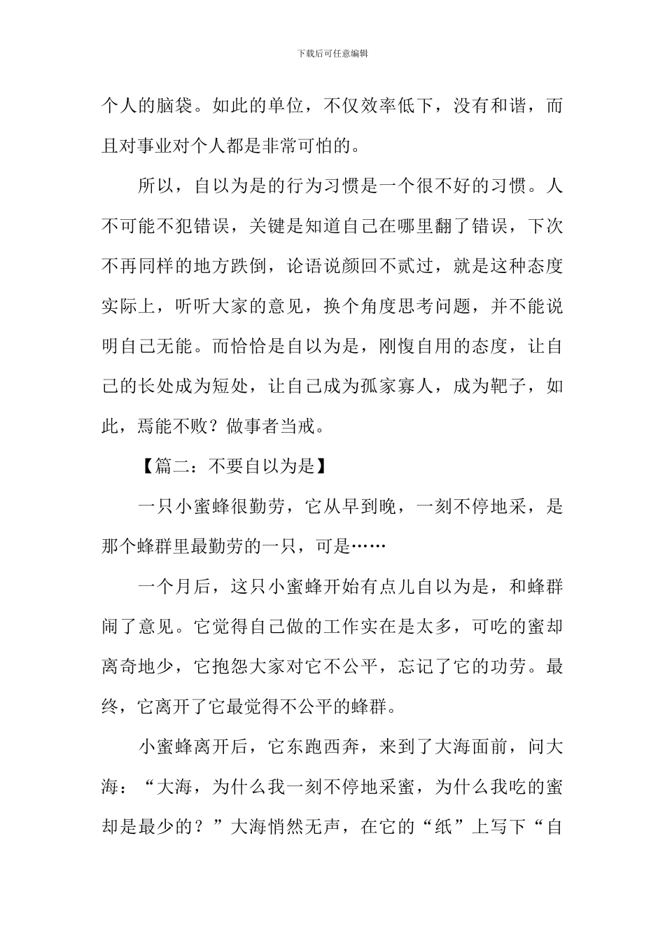 不要自以为是作文_第3页