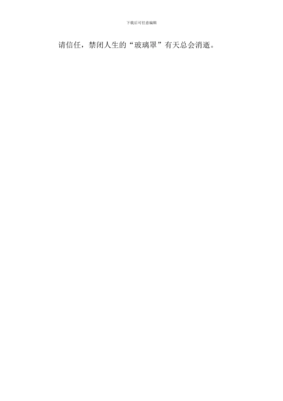 不要自我设限作文800字_第3页