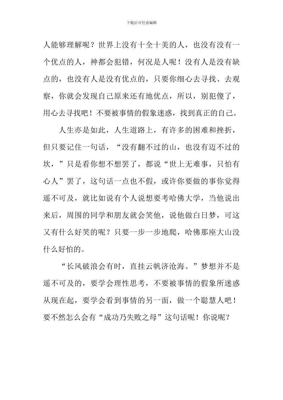 不要被表面迷惑800字作文_第2页