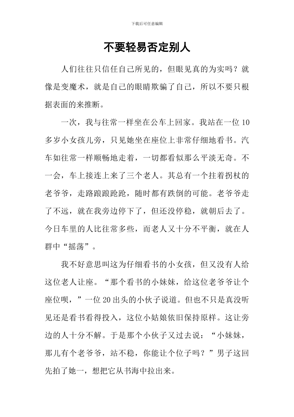 不要轻易否定别人_第1页