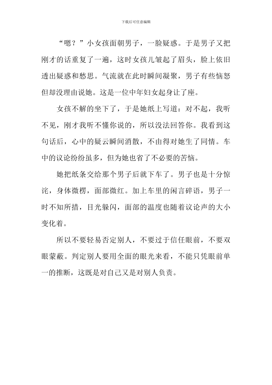 不要轻易否定别人_第2页