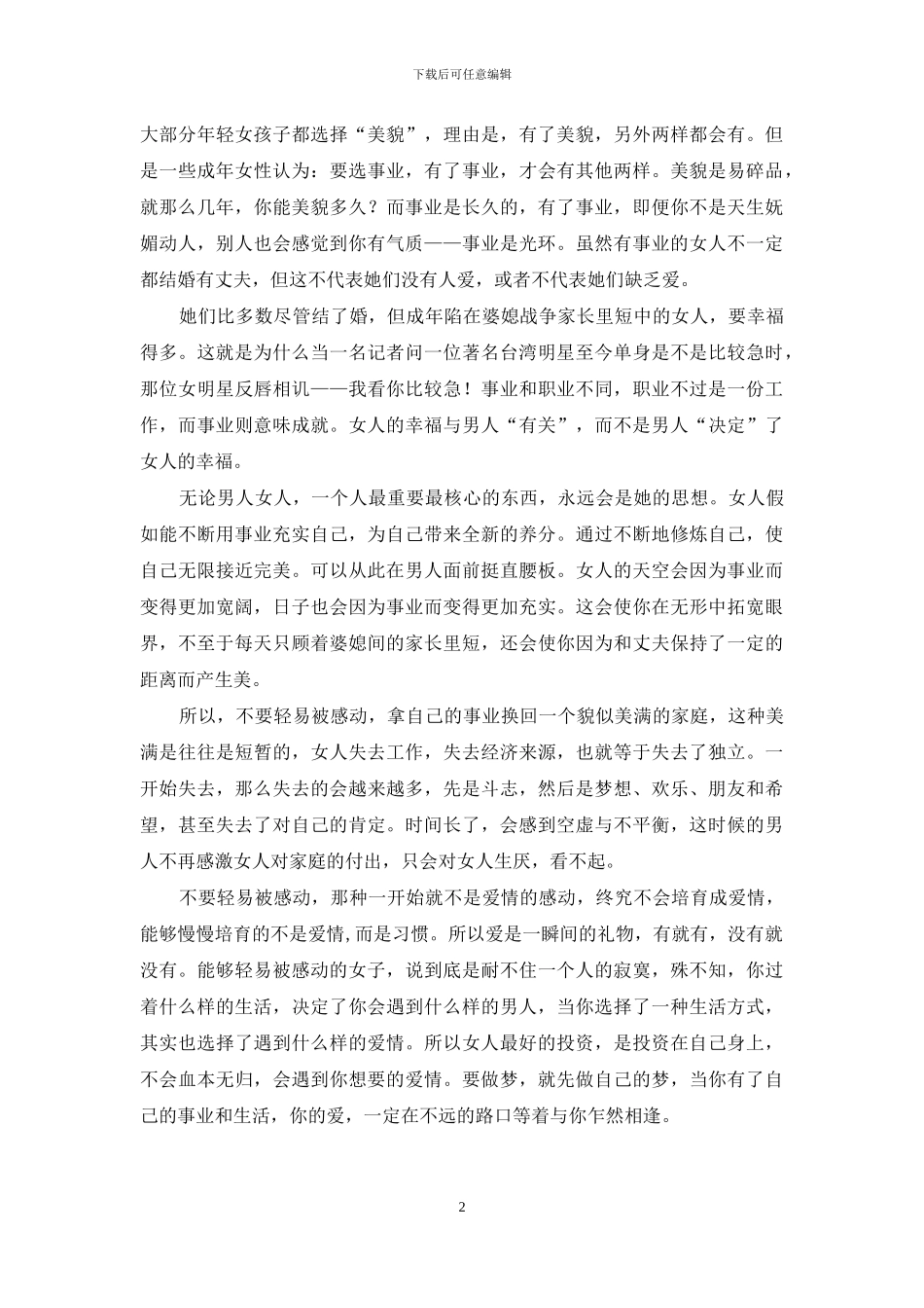 不要轻易被感动_第2页