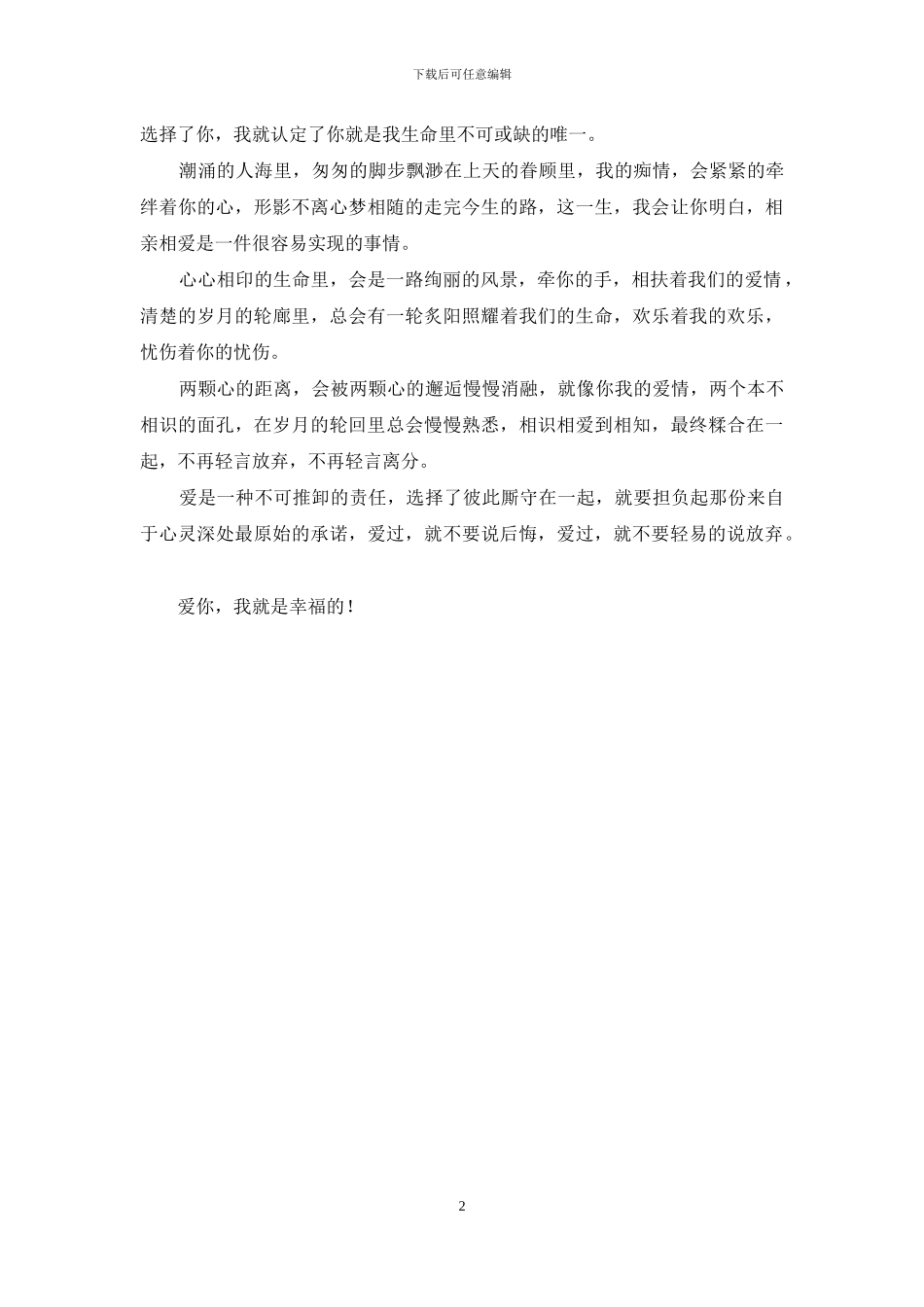 不要说我没爱过等过-爱过-就不要说后悔就不要轻易的说放弃_第2页