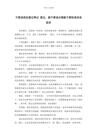 不要说我没爱过等过-爱过-就不要说后悔就不要轻易的说放弃