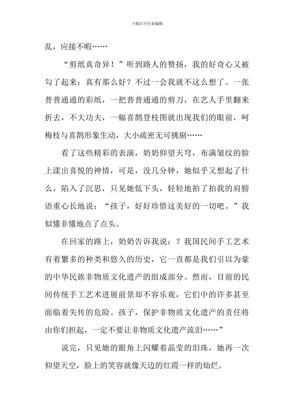 不要让非物质文化遗产流泪作文800字_第2页