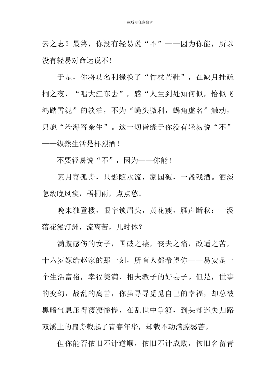 不要轻易说不作文_第2页