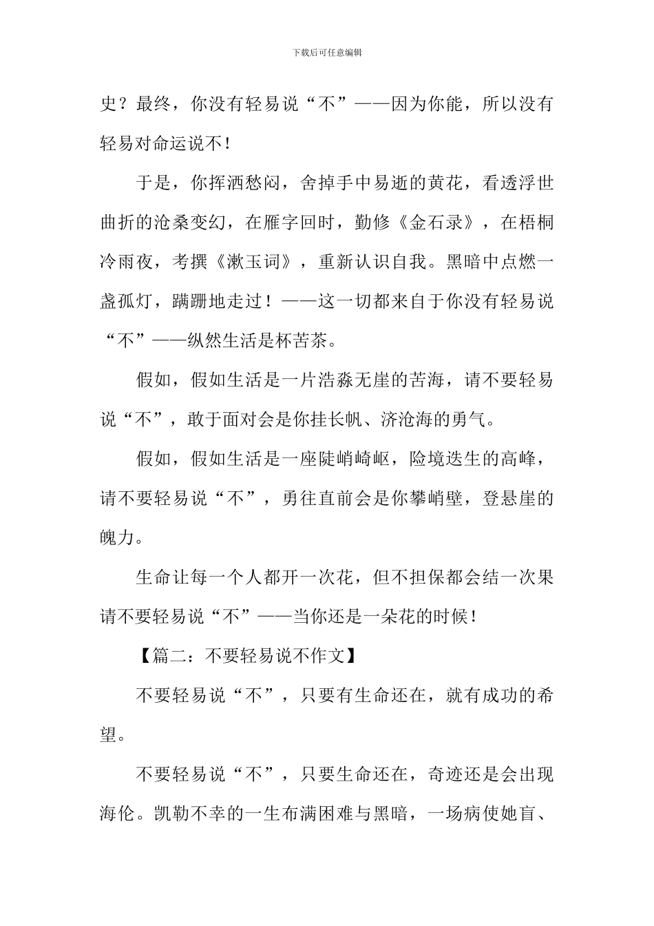 不要轻易说不作文_第3页