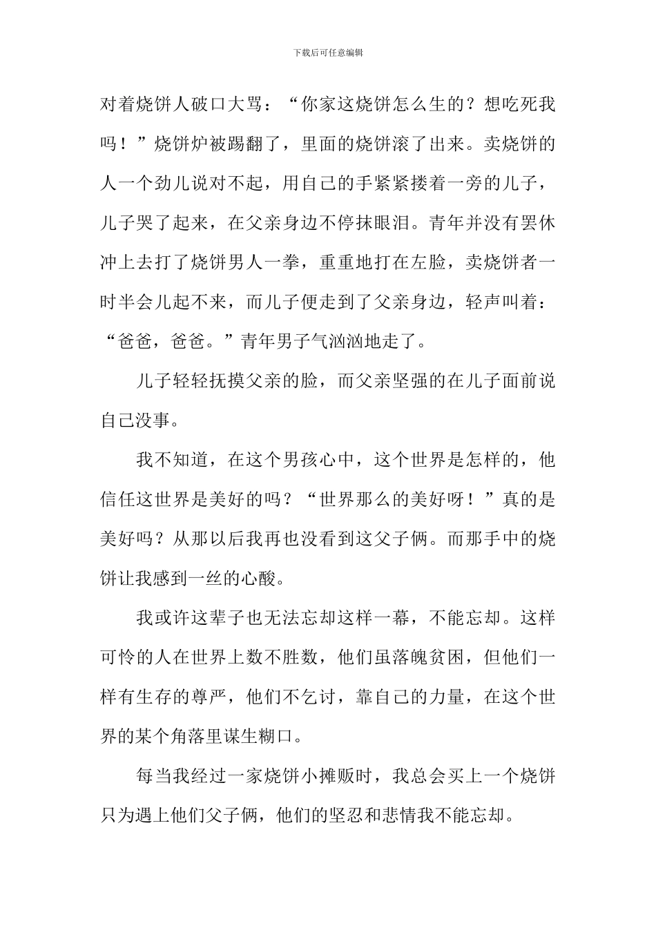 不能忘却的烧饼作文800字_第2页