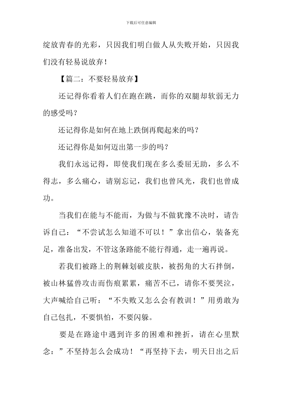 不要轻易说放弃作文-1_第2页