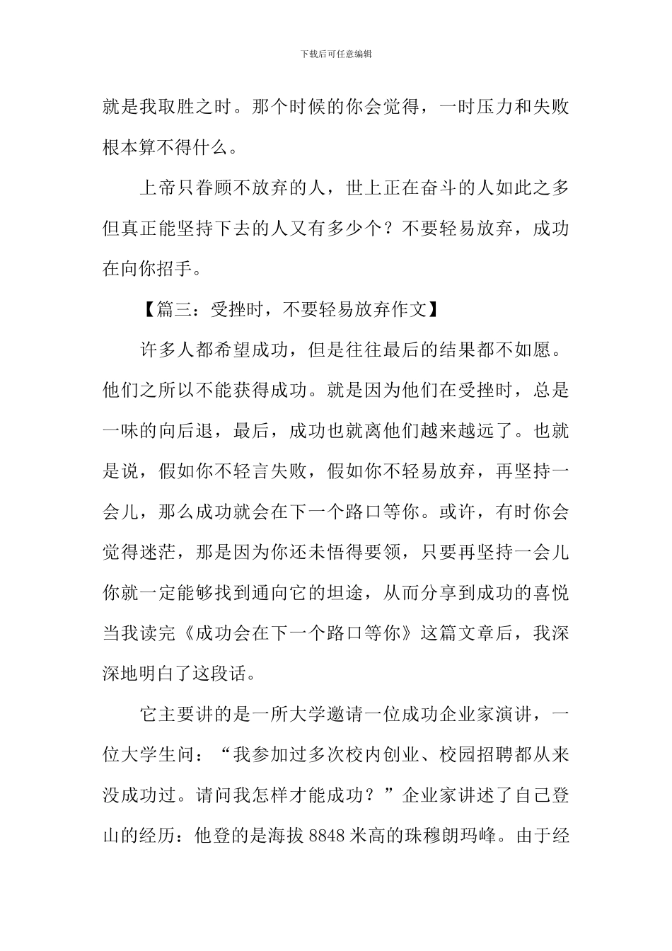 不要轻易说放弃作文-1_第3页