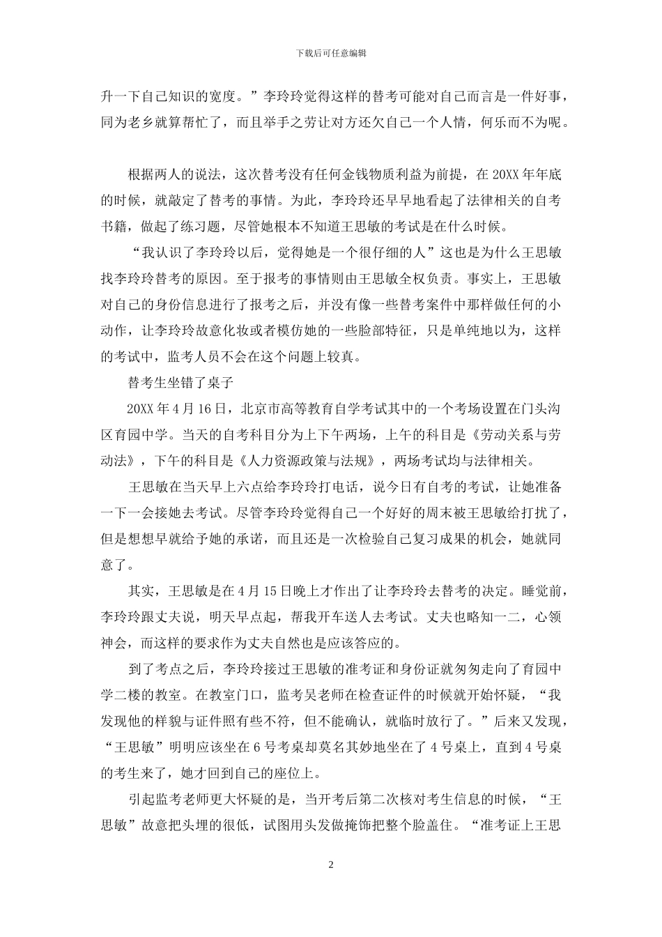 不要钱的替考也判刑_第2页